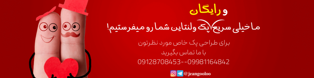 خرید پک ولنتاین